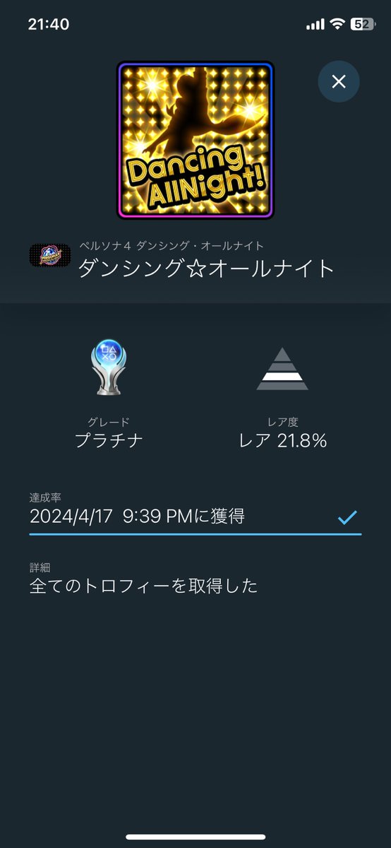 p4dトロコンしました🫡
久々にvitaしました
千枝ちゃんかわゆいのだ
#PlayStation 
#PlayStationTrophy