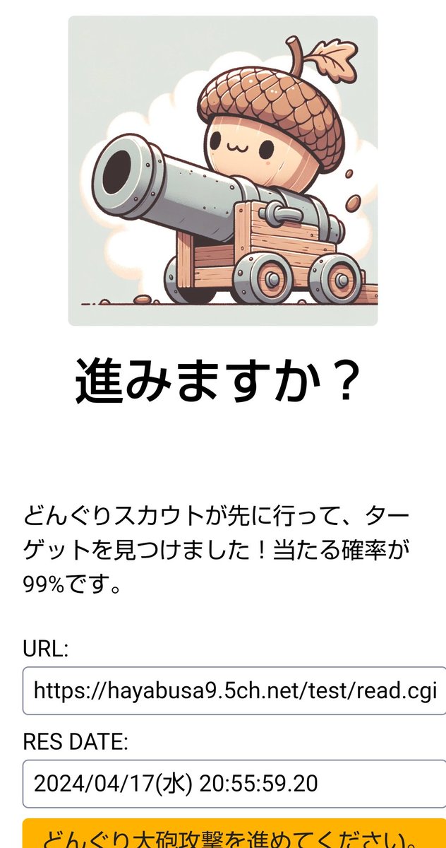 milquetoast_13's tweet image. いまだにスクリプトは来てるけど、やっとどんぐりシステムが形になってきたみたいね
スレ立ても出来たし、本日は初めて砲撃も成功
 #5ch
 #どんぐりシステム