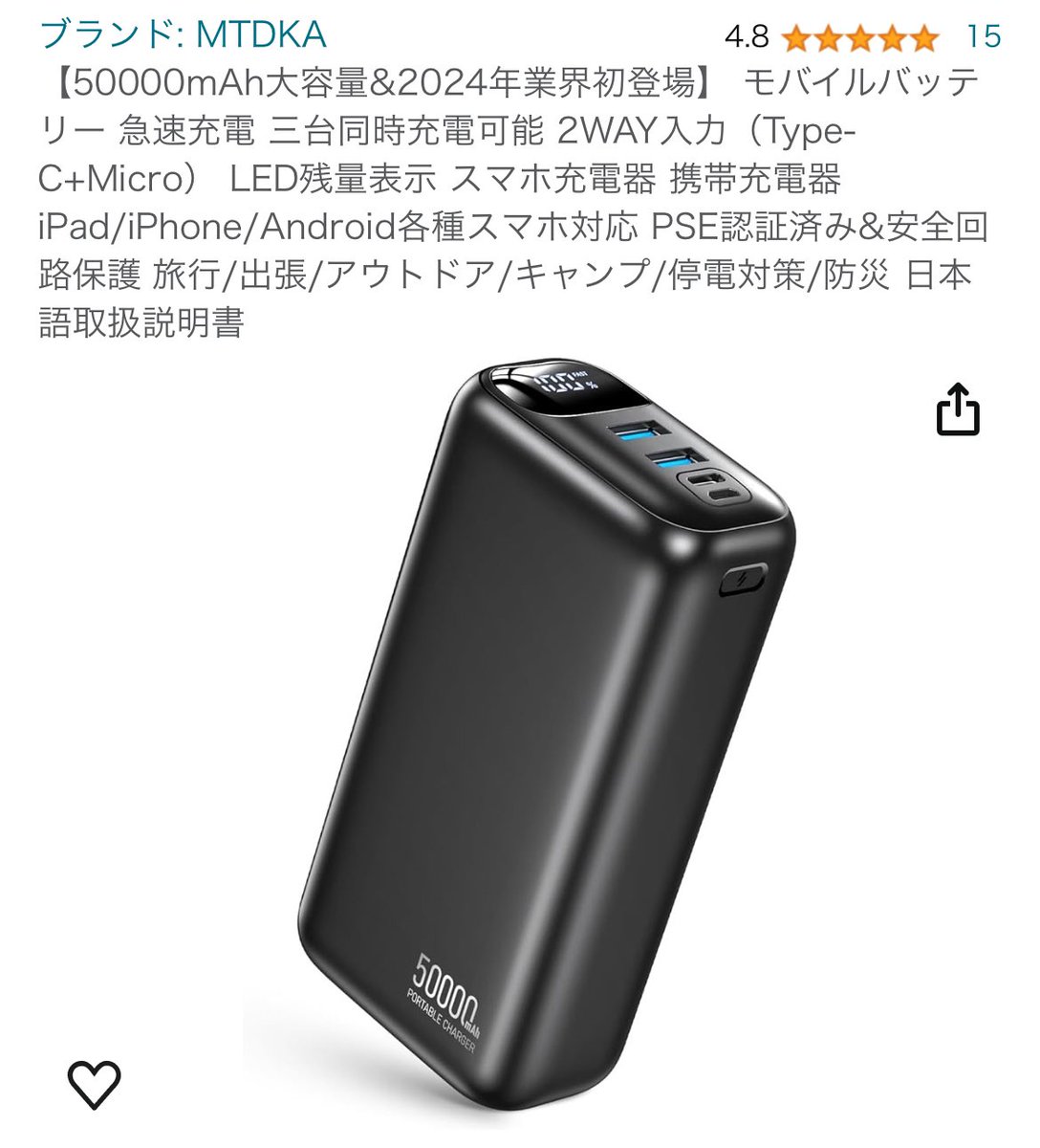 NUUtrade's tweet photo. 実質639円~1639円で購入可能なモバイルバッテリー⁉️50000mAh大容量

元値3299円▶︎30%off▶︎2639円
購入したら、商品の中にあるカードから
公式LINEへ。

レビュー投稿で
Amazonギフトor PayPayで1000~2000円GET🔥🔥🔥

欲しい方は是非🥺
▶︎ https://t.co/JQDnncF9es https://t.co/ifdy7sfdtB