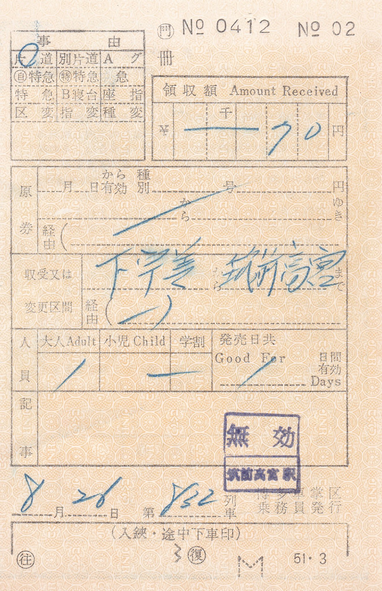 屋島登山鉄道（廃線）片道補充券 屋島登山鉄道（廃線）片道補充券 - メルカリ
