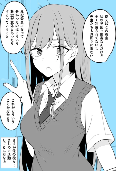 風紀委員なのに職権乱用私利私欲煩悩の塊なやつ(2/3) 