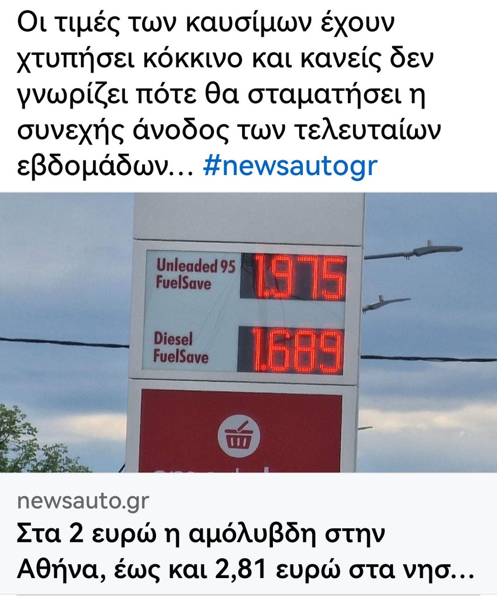 Καλό Πάσχα είπαμε ή όχι;;
Εάν όχι,να το πούμε..
Καλο ταξίδι να χετε και ΚΥΡΙΩΣ καλά να περάσετε όπου πάτε!! (πουθενά δηλ)

#κυβερνηση_συμμορία #κυβερνηση_τσιρκο #ακρίβεια #βενζίνη