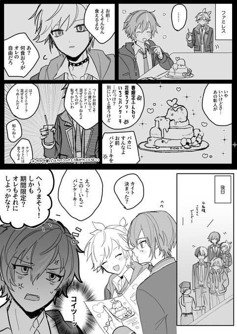 あきととレオ二レンのおしゃべり良すぎた
(冬彰/レンカイ(教室)) 