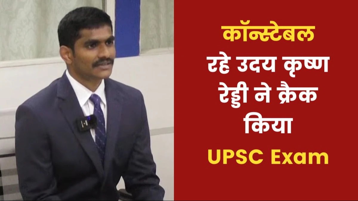 Telugu Police Constable resigns from police job after humiliation, cracks #UPSC

'After being humiliated by an inspector in front of 60 policemen, I resigned from my job that very day and began preparing for the UPSC Civil Services.' - Uday Krishna Reddy (Ranked 780th in the 2023…