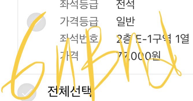 6nBnd's tweet photo. 인터파크 엔시티 위시 콘서트 
플로어 I,H구역 2층 E1구역 1열 성공 https://t.co/QAKltREvJS