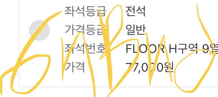 6nBnd's tweet photo. 인터파크 엔시티 위시 콘서트 
플로어 I,H구역 2층 E1구역 1열 성공 https://t.co/QAKltREvJS