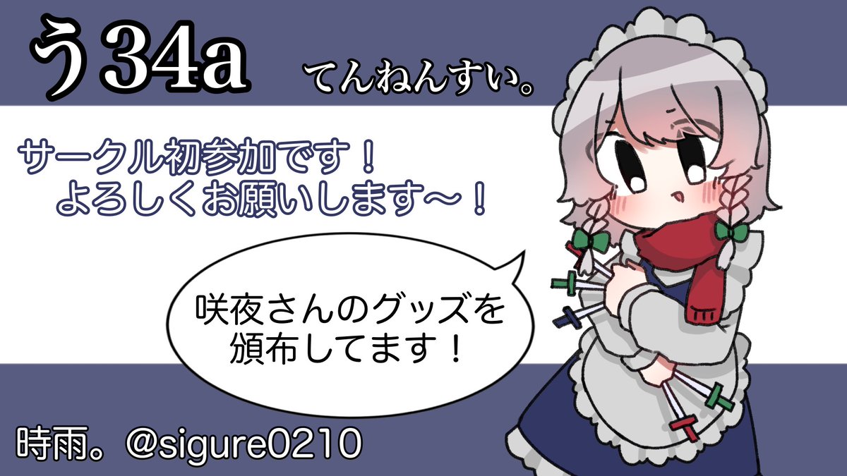 「幻想郷のデジタル掲示板」に申し込みました〜！！✨