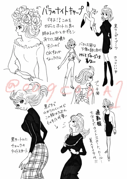 #石ノ森ファッション図鑑 006-5「千の目先生」
バラのナイトキャップがとにかくすごい。若い人、ナイトキャップとか知ってる?
#石森章太郎
#石ノ森章太郎 