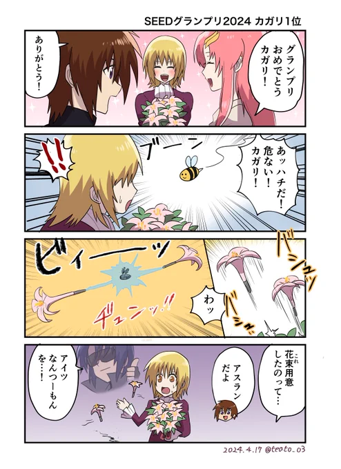 カガリと花束 