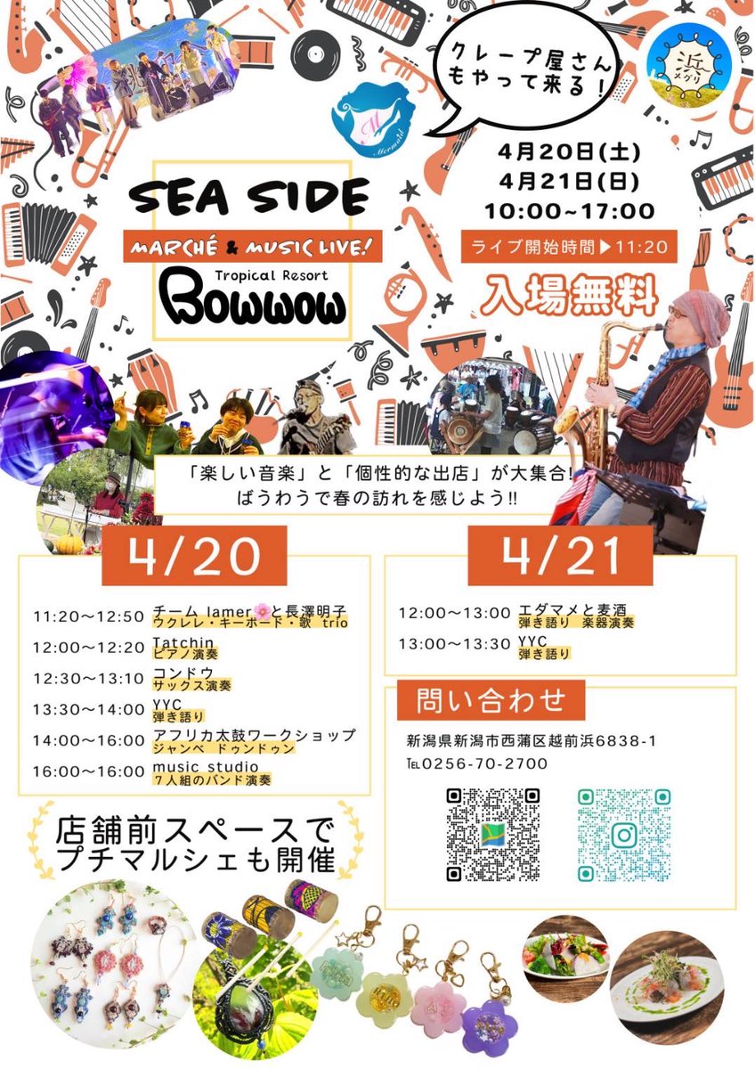新潟市西蒲区越前浜で行われるイベン トに、バンドとして出演させて頂きます！🥁🎤🎸✨
入場無料でご覧頂けるので、 お時間ございましたらぜひお越しください！！

また、新入部員も募集中です！ いつでも可能ですのでぜひDMにてお声がけ下さい！✨
もちろん質問等もお待ちしております！