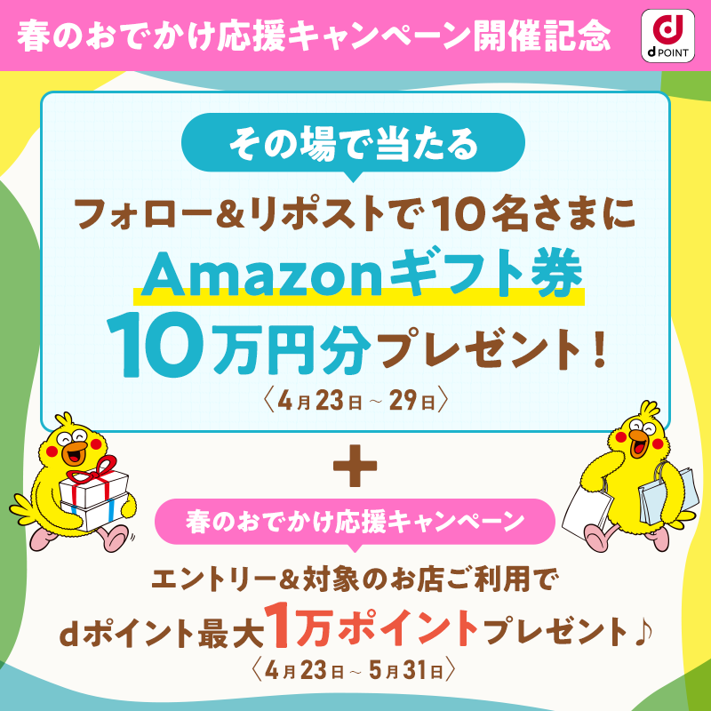dポイントクラブ tweet media