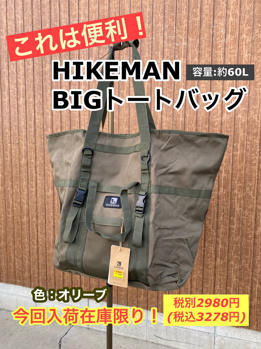 KShomecenter's tweet photo. 今回入荷在庫限りのキャンプギア。
あまり市販されていないBIGサイズのトートバッグです。
肩掛けで大量のギアを運べるから何かと便利！
色はオリーブとカーキの2色あります。 https://t.co/xLG1lZYnBl
