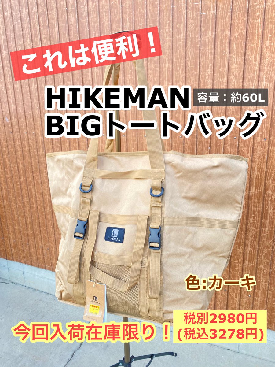 KShomecenter's tweet photo. 今回入荷在庫限りのキャンプギア。
あまり市販されていないBIGサイズのトートバッグです。
肩掛けで大量のギアを運べるから何かと便利！
色はオリーブとカーキの2色あります。 https://t.co/xLG1lZYnBl