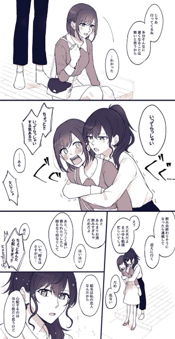 すんなりいってらっしゃいしない同棲まふえな 