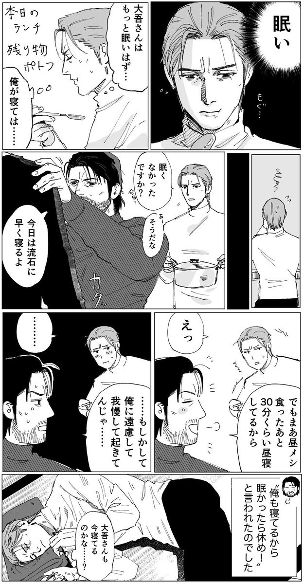 🎣デェミネ6⃣🦒 お昼寝のこと 