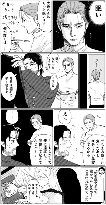 🎣デェミネ6⃣🦒 お昼寝のこと 