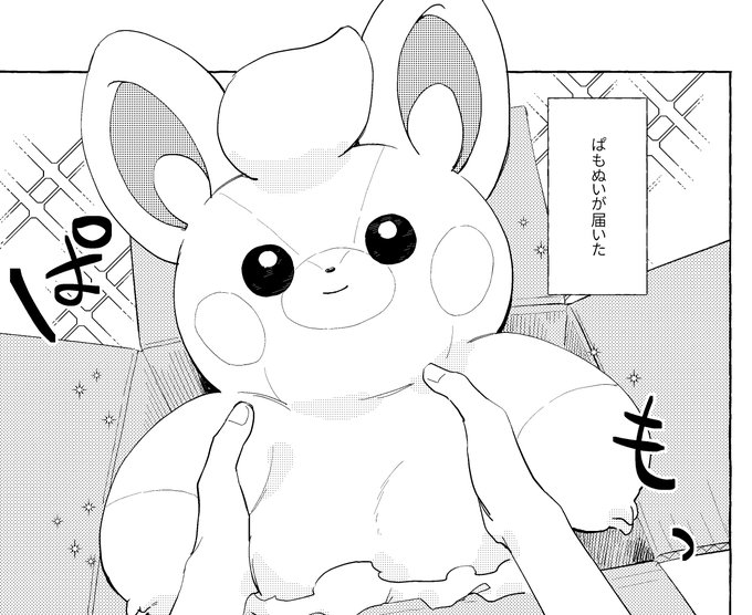 パモさんのトレーナーの元にぱもぬいが届いた話を寄稿しました 添付のアンソロです!よしなに! 