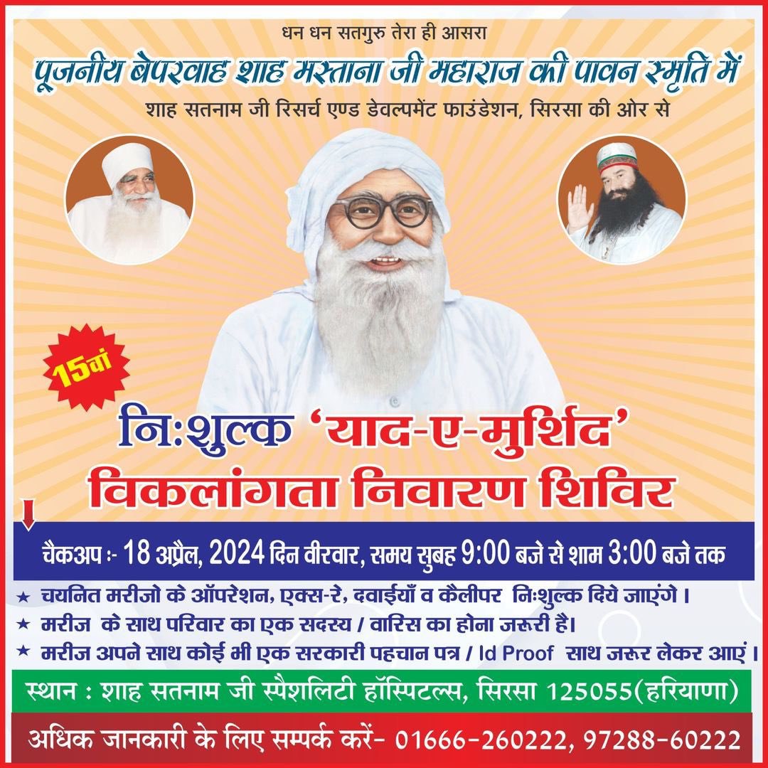 With the inspiration of Saint Dr. MSG Insan, a Yaad e Murshid camp is being organized tomorrow at Shah Satnamji Specialty Hospital Dera Sacha Sauda to provide free examination and treatment to the needy. #15thFreePolioCamp