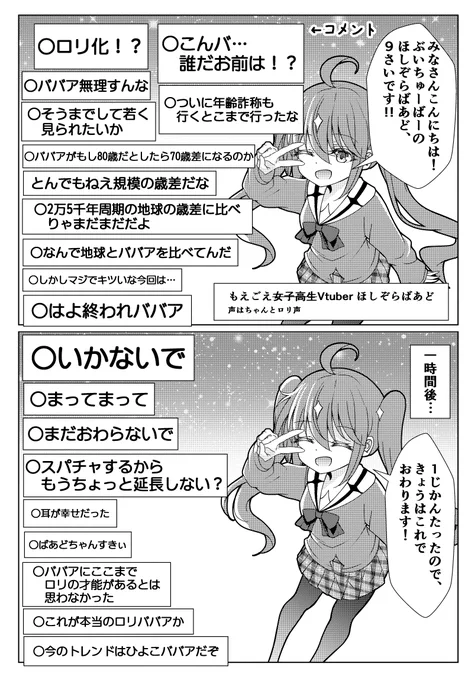 あきらかにねんれいをさしょうしてるVtuber 