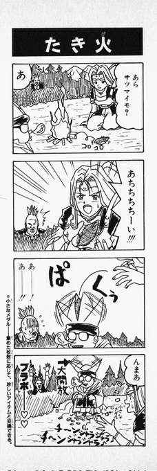 昔描いたお芋であちちちちーい!!!ってなるミレーユの
4コママンガ劇場
#DQXTV 