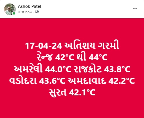 Hottest day of this Season till now for Gujarat State on 17th April 2024
Amreli 44.0°C, Rajkot 43.8°C, Vadodara 43.6°C Ahmedabad 42.2°C & Surat 42.1°C
gujaratweather.com/wordpress/?p=3…
@ugaap @Indiametdept @DeshGujarat @TOIAhmedabad 
#Hotweather #heatwave