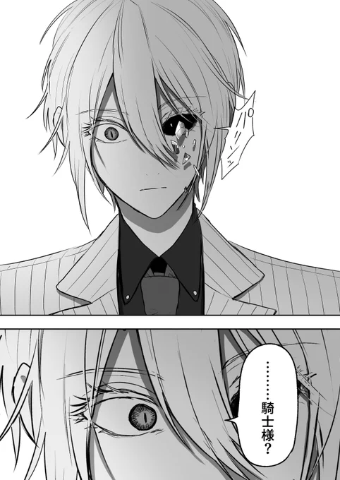 さよなら騎士様。 