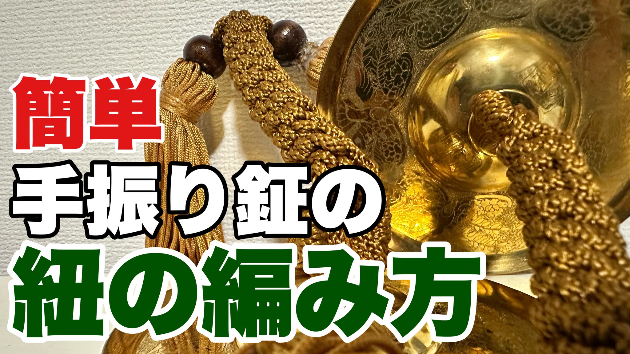 手振り鉦鉦袋付き ねぶた ねぷた 小売 大人用 祭り 青森 手振り鉦 鉦袋