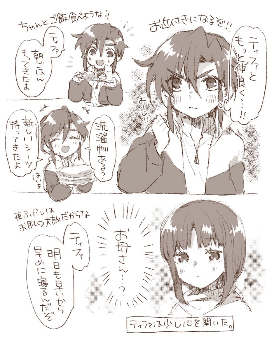 ティファのお世話係ガロード君。 