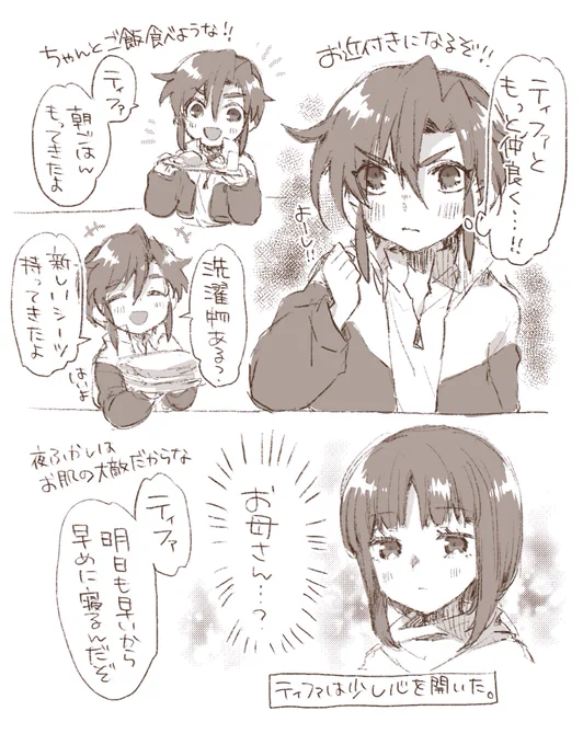 ティファのお世話係ガロード君。 