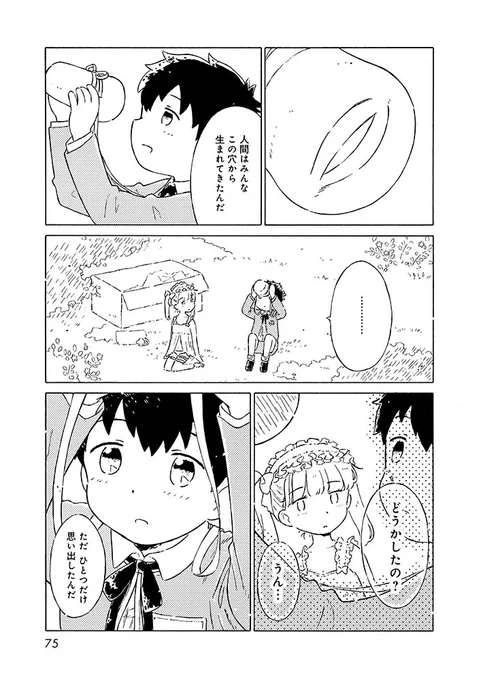 ラブドールの少女が教えてくれた
生命の神秘

0/12
#漫画が読めるハッシュタグ
#星のラブドール 