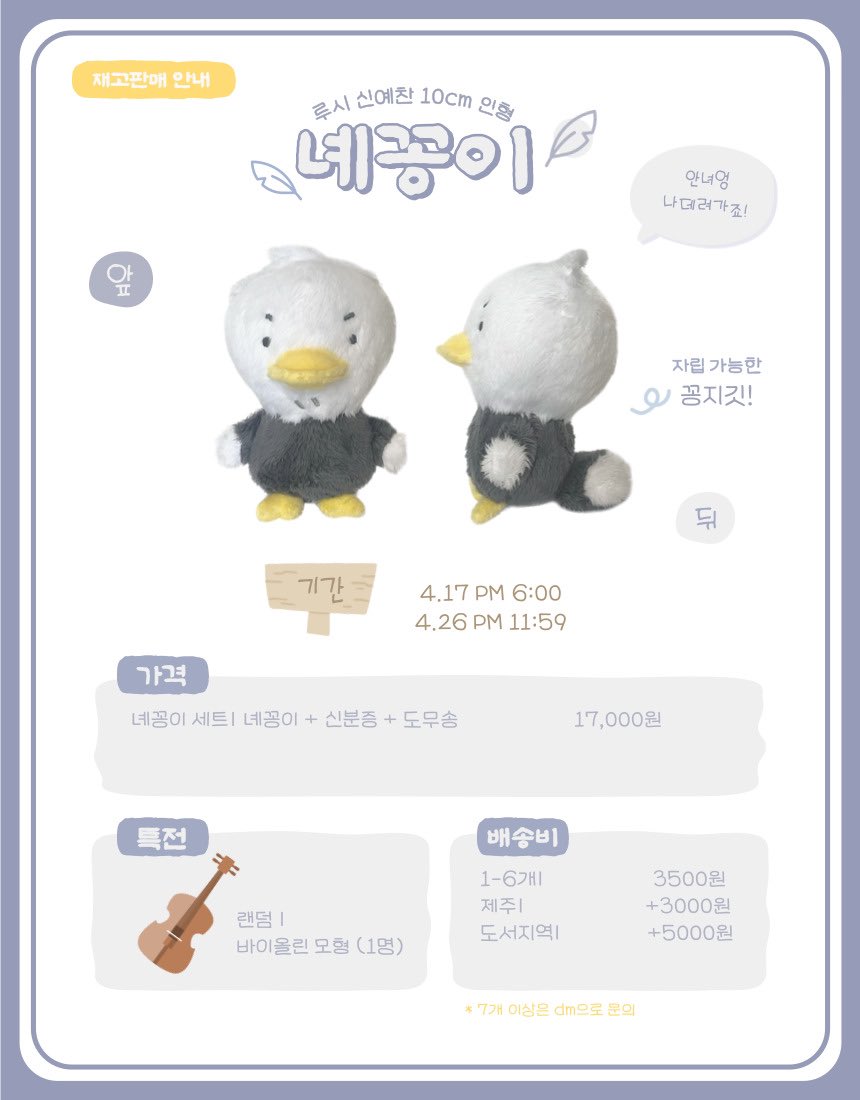 nyeggong's tweet photo. 🪶루시 신예찬 10cm인형 녜꽁이 재고 판매🪶

🥚기간 
4/17 pm 6:00 - 4/26 pm 23:59

🔗https://t.co/vEQVZIAM6x

☁️RT + FOLLOW ☁️
추첨을 통해 한 분께 녜꽁이를 보내드립니다!
많은 관심 부탁드려요🤍

구매자 중 한 분에게는 바이올린 모형을 특전으로 드립니다✨

#루시 #LUCY #신예찬 #10cm인형 https://t.co/ihLjcWBE2J