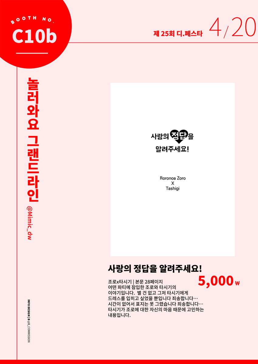 Mimic_dw's tweet photo. 4/20(토) 디페 C10b 부스
원피스 조로타시 회지랑 크사장님 스티커 그리고 남은 굿즈 이것저것...판매합니다 현장판매 only 회지 극극소량 스티커 극소량
문의사항은 멘션이나 디엠으로 부탁드려요 잘부탁드립니다~! https://t.co/vrCtm2IM85