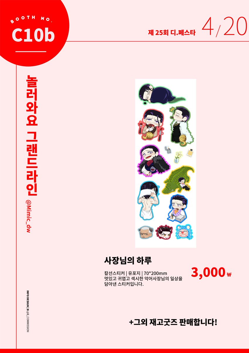 Mimic_dw's tweet photo. 4/20(토) 디페 C10b 부스
원피스 조로타시 회지랑 크사장님 스티커 그리고 남은 굿즈 이것저것...판매합니다 현장판매 only 회지 극극소량 스티커 극소량
문의사항은 멘션이나 디엠으로 부탁드려요 잘부탁드립니다~! https://t.co/vrCtm2IM85
