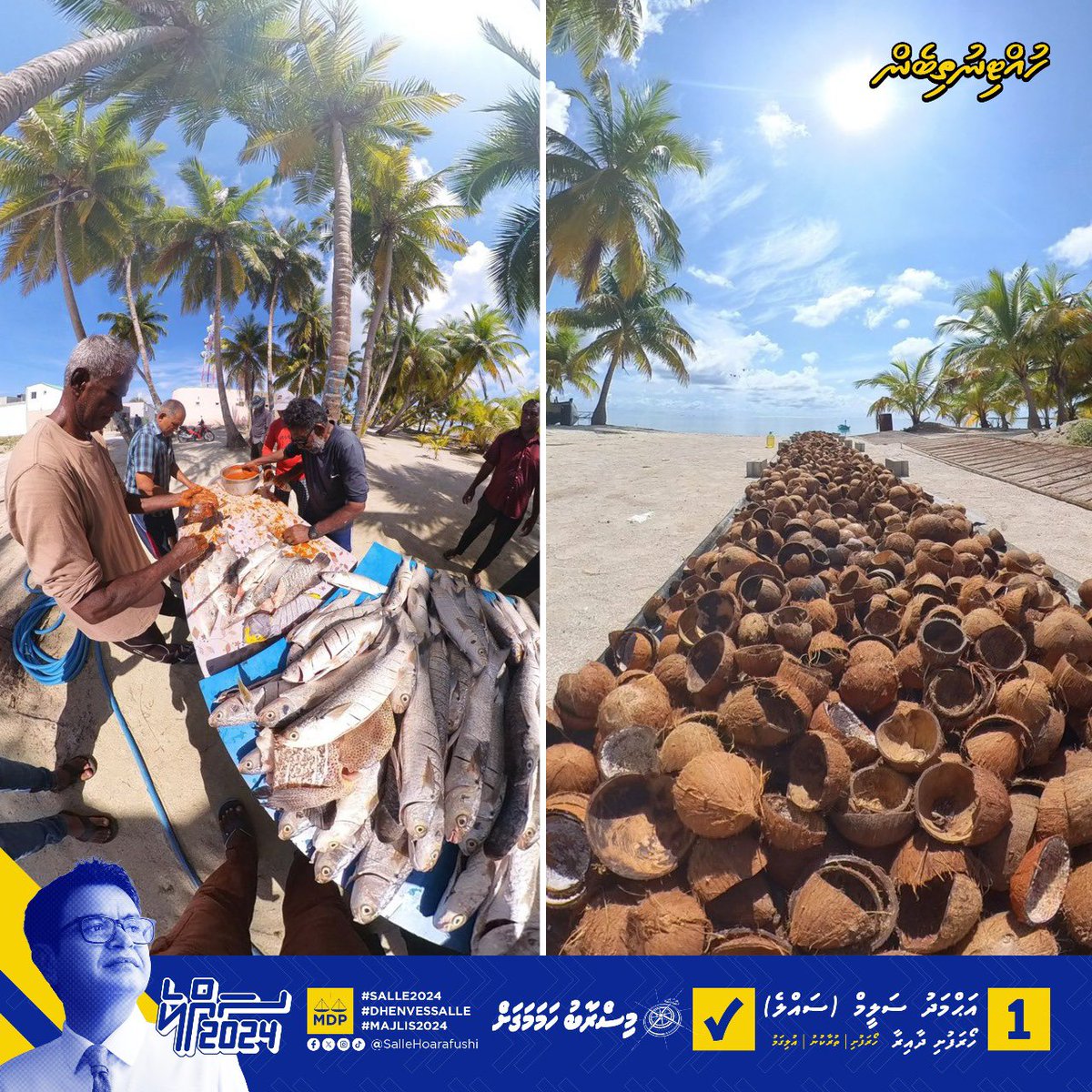 މިރޭ ބާއްވާ ބޮޑު ބާބަކިއުގެ ތައްޔާރީތައް ކުރިއަށް ދަނީ.

#SALLE2024
#DHENVESSALLE
#MAJLIS2024
#MISRAABUHAMAMAGAH
#HUTTINUTHIBEN