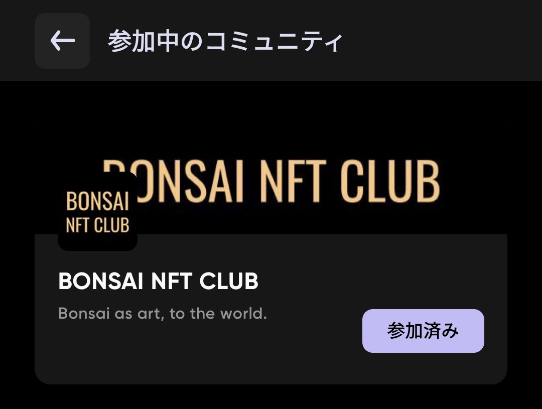 🌳BONSAI NFT × Phaver🌳

運営からフロア10万円相当の「Phaver-Up NFT」 をいただいたのでGiveawayします！

※条件多め
1️⃣ Phaverアプリをダウンロード
2️⃣ アプリ内でBONSAI NFT FARMを持ってウォレットを接続
3️⃣ @phaverapp ＠BONSAINFTCLUB のフォロー
4️⃣ ❤ &amp; RP

BONSAIコミュニティもあります🙌