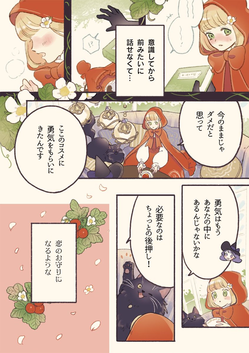 🍓魔法のコスメのお話(1/2)

#漫画が読めるハッシュタグ 