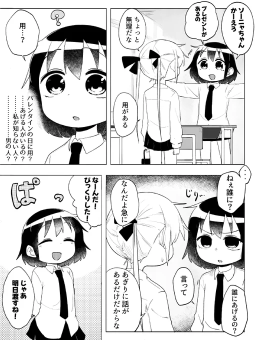 深読みバレンタイン 