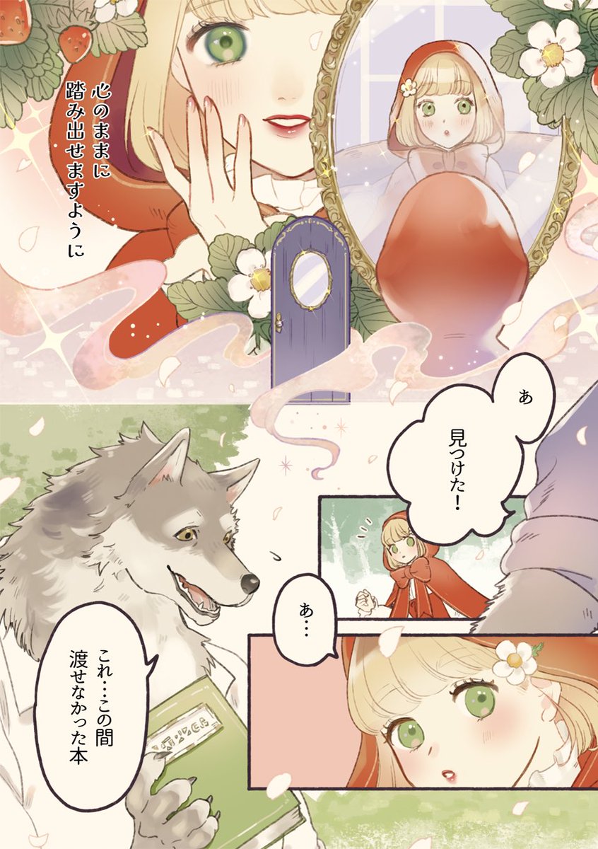 🍓魔法のコスメのお話(2/2)

#漫画が読めるハッシュタグ 