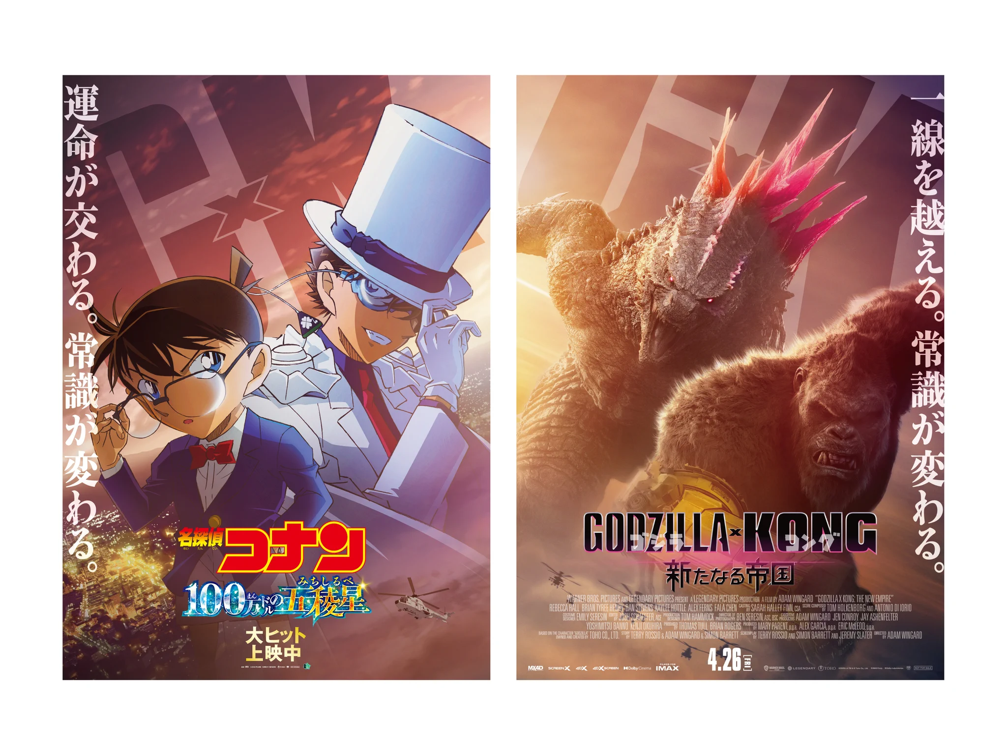 Blockbuster Collab Unleashes Detective Conan and Godzilla x Kong Mashup: A Visual Spectacle!