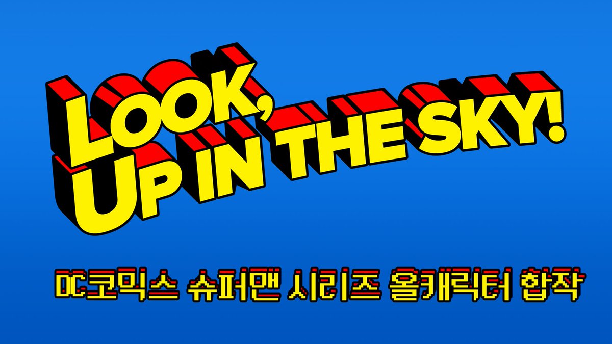 DC코믹스의 슈퍼맨 첫 등장일을 기념하여 진행한 슈퍼맨 시리즈 올캐릭터 합작 <LOOK, UP IN THE SKY!>를 공개합니다.
참여해 주신 분들께 감사드립니다.

☀️ 모바일보다 PC로 감상하시는 걸 추천합니다.
☀️ BGM이 있으니 재생 후 감상해 주세요.

💙 dccomicsmagam.wixsite.com/superman240418