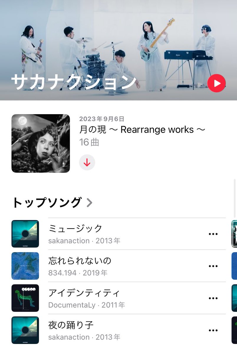 新宝島と忘れられないのとか色々人気曲あるのにミュージックがトップソング1位なの凄くない？　#サカナクション