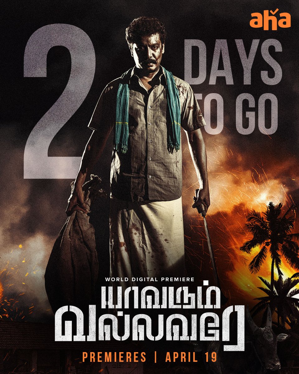 ahatamil's tweet photo. Krishna oda life-la irukura mysteries kaana bathil ellam therinjika,⏳2days to go

#YaavarumVallavare | Premieres on April 19

Dir by N.A. RajendraChakravarthi  

@thondankani @11_11cinema @prabhuthilaak #TheeCommityPictures  @nrraghunanthan @Riythvika @arundhathinair_ @thilak_ramesh @DirectorBose @donechannel1 @SureshChandraa @tipsmusicsouth