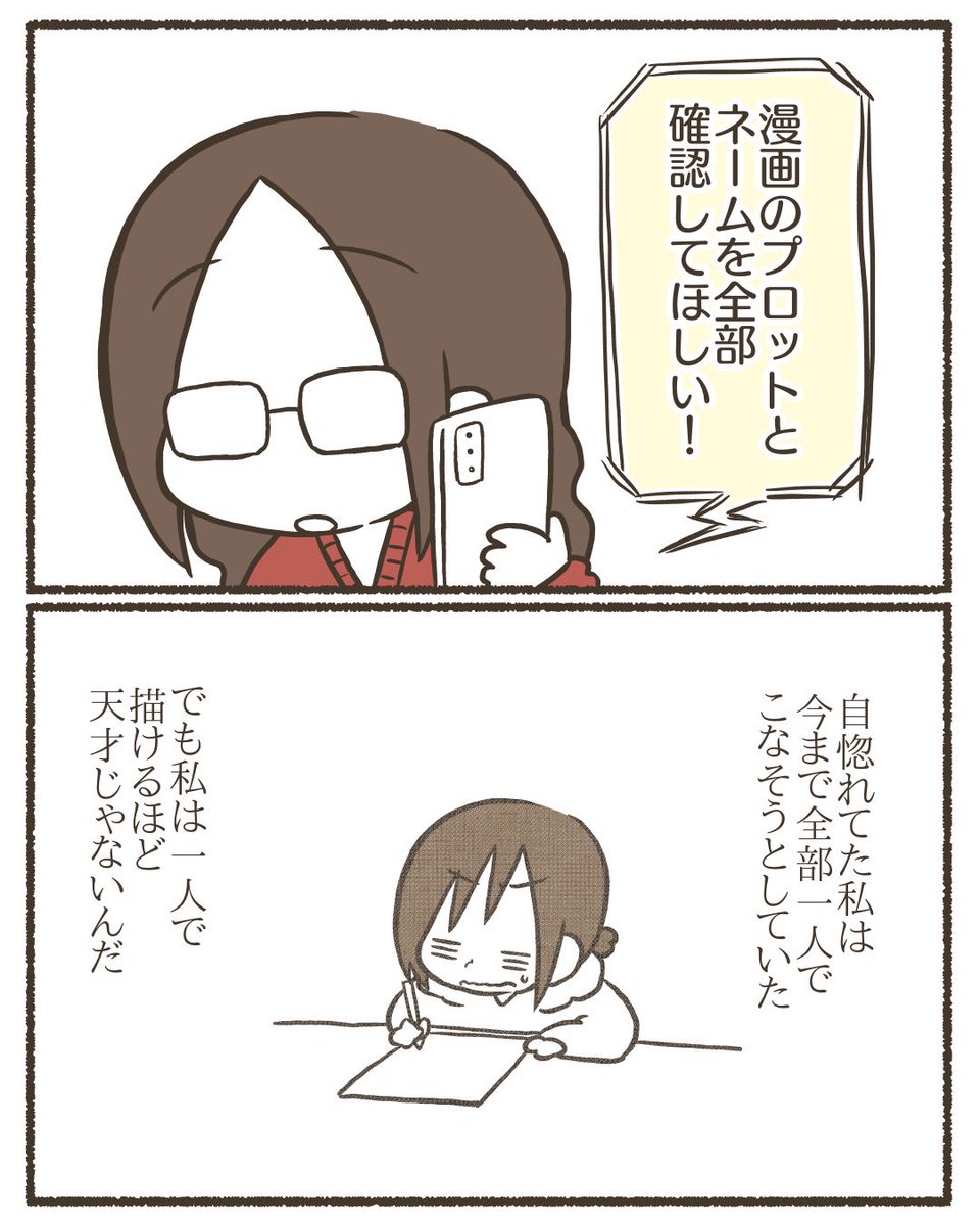 ただの主婦が漫画のコンテストで賞を取るまでのお話⑬【2/2】
#漫画が読めるハッシュタグ
#コミックエッセイ