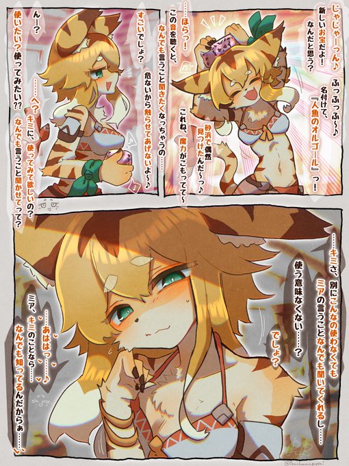 だいぶ打ち解けてきた頃のミアちゃ 