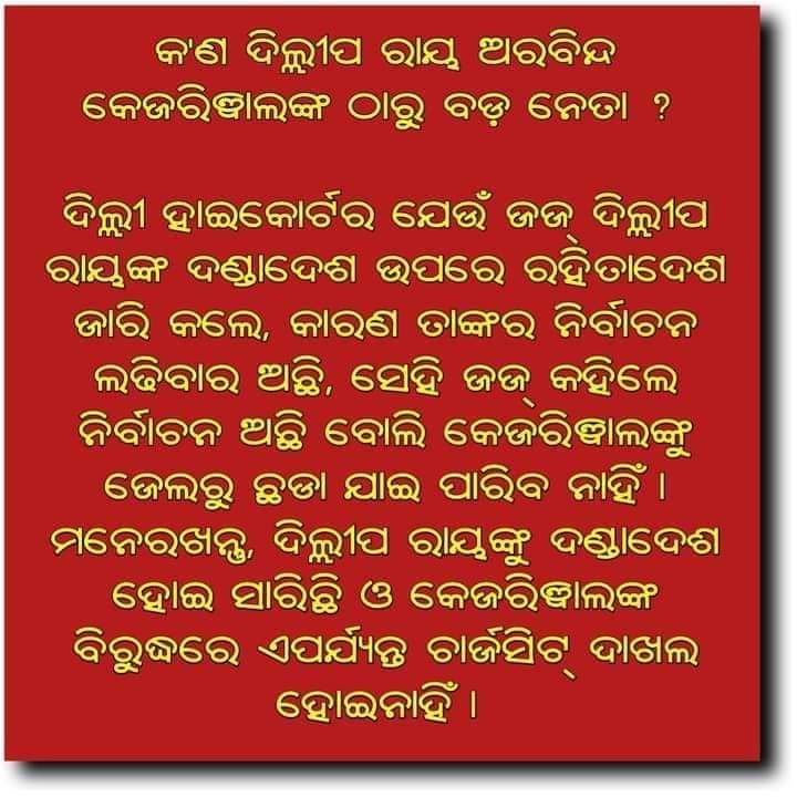 ବିଜେପିର ହୀନ ରାଜନୀତି.. ଗଣତନ୍ତ୍ରର ହତ୍ୟା..