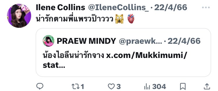 แต่ก่อนเขาจีบกันเก่ง555555555555 #IleneMindy  #praewmindy