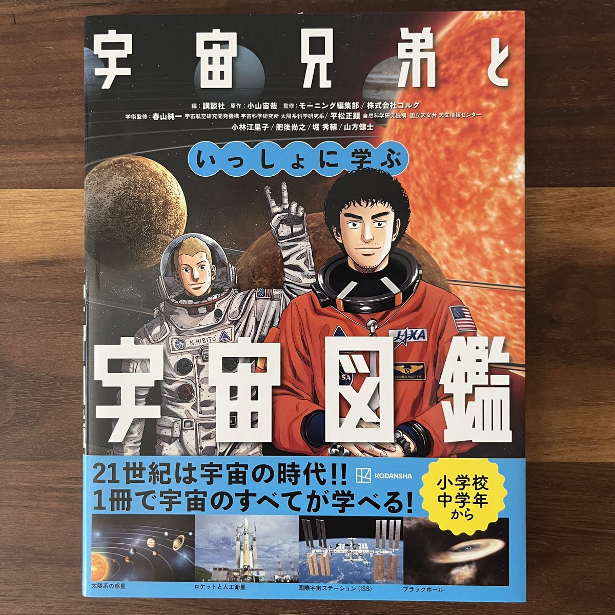 お恥ずかしながら宇宙の知識に疎いので、この本を読んでまず思ったのが、 「今って天体の写真こんなに綺麗にとれるの！？」 だった。 自然科学はどの分野も長足の進歩を遂げているので、なじみのない分野で一気に知識がアップデートされると感激する。