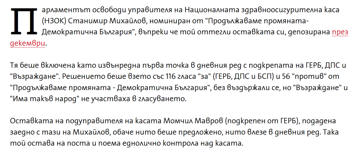 Класика в жанра... Като ги гледам ГЕРБ и ДПС какви ги вършат в последния месец ми става ясно че се гласят да си управляват открито сами. ПП-ДБ трябва да са луди да се коалират с тях отново след тоя цирк.