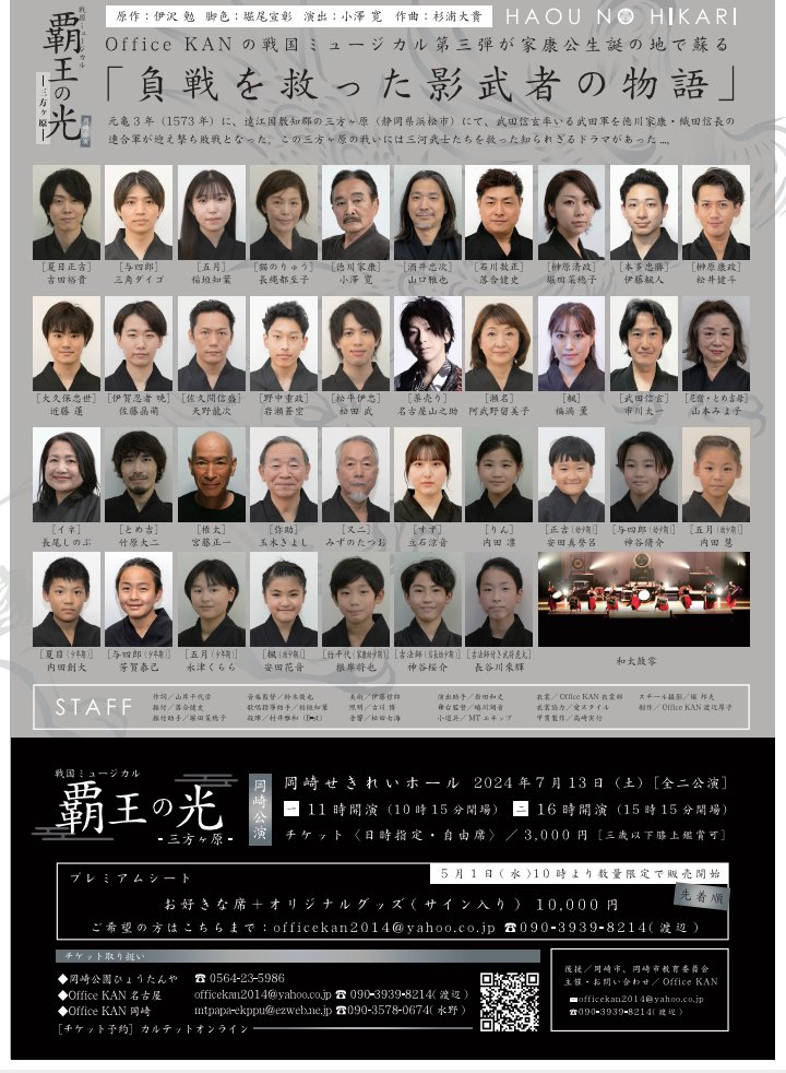 KanOffice's tweet photo. #覇王の光 フライヤー出来上がりました！

チケットも販売開始です！
https://t.co/7HKNDheXDN
プレミアムシートは5/1販売開始！ https://t.co/QdL2VXiVj2