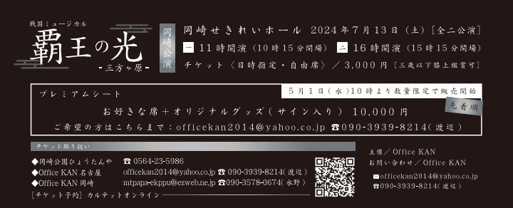 KanOffice's tweet photo. #覇王の光 フライヤー出来上がりました！

チケットも販売開始です！
https://t.co/7HKNDheXDN
プレミアムシートは5/1販売開始！ https://t.co/QdL2VXiVj2